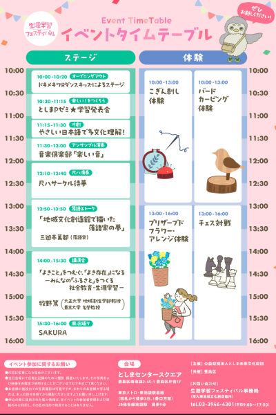 タイムテーブル。