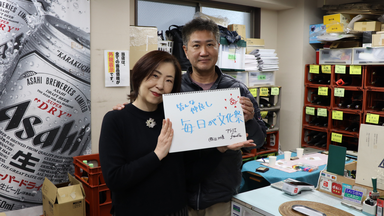 アトリエフイユの山口さんとそのご主人の写真。