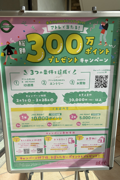 キャンペーンの広告看板の写真。