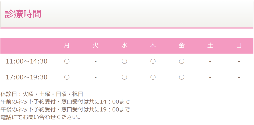 大塚駅前南口皮膚科の診療時間の表