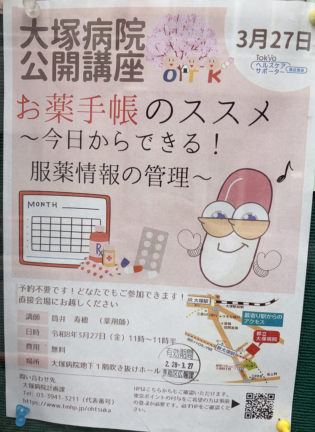 大塚公開講座のチラシの写真。