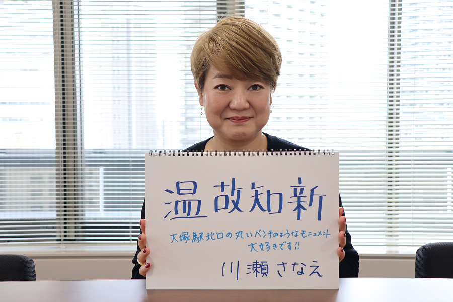 川瀬さんにとって大津は、「温故知新」。