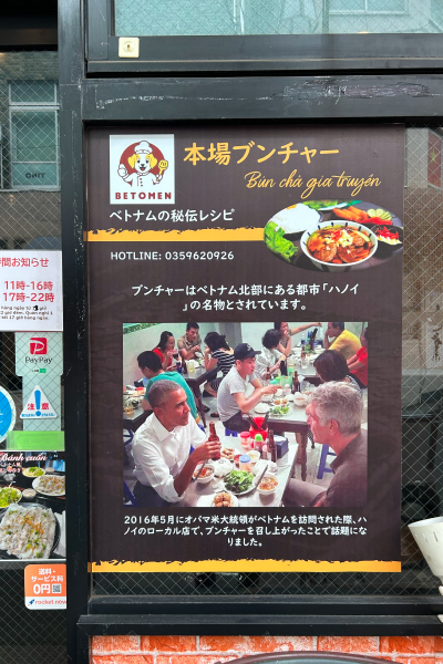 ブンチャーをオバマ大統領が食べたそうです。