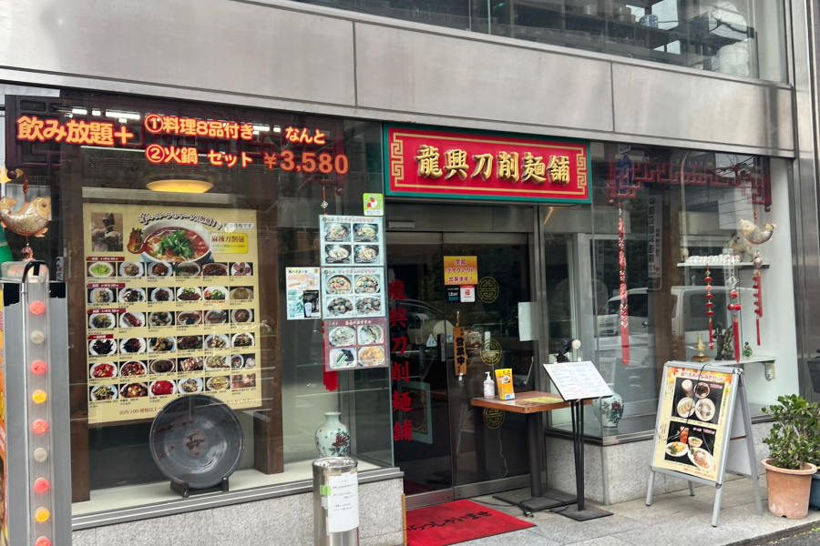 『龍興刀削麵舗』の店前