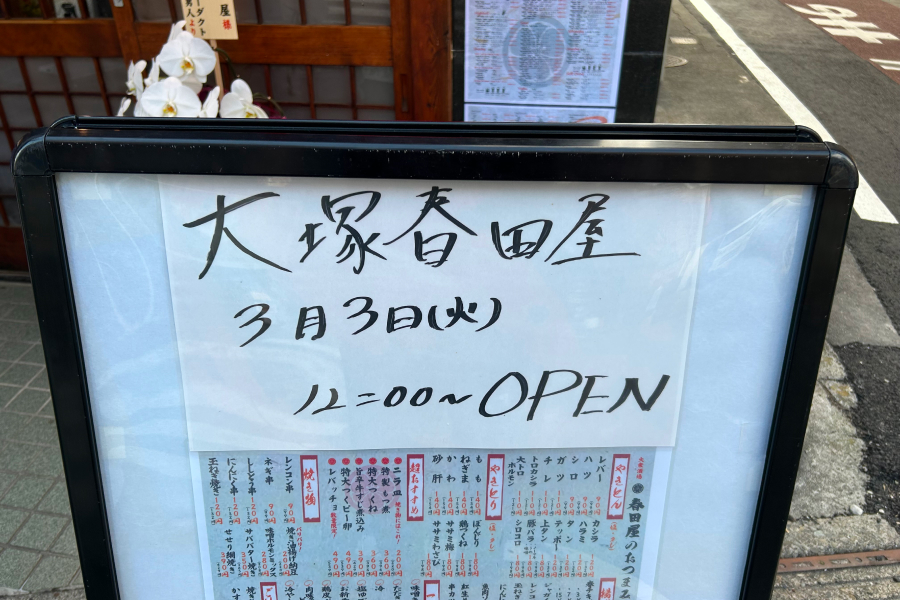 店舗開店の張り紙。