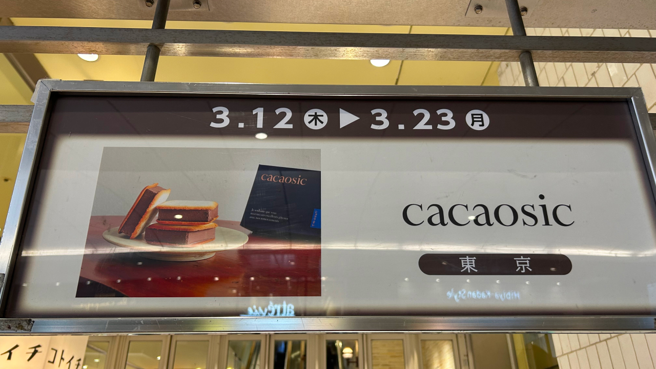 カカオシックの看板。