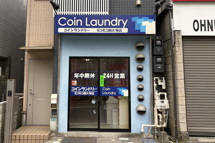 モコモコ南大塚店の写真。