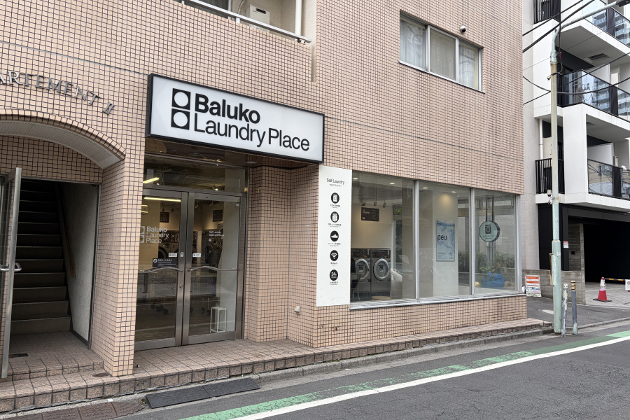 Baluko Laundry Place 南大塚の外観写真。