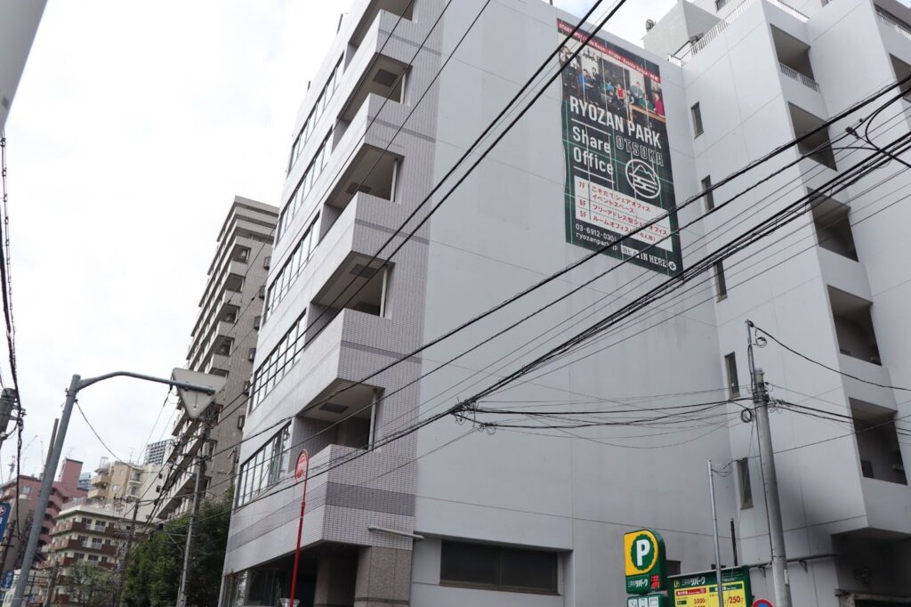 エール行政書士法務事務所が入居する、RYOZANPARK OTSUKAの写真