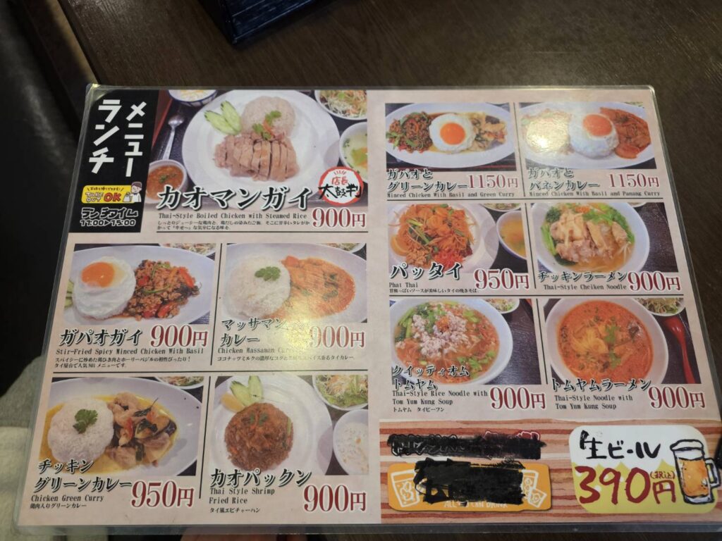 タイ料理の写真とメニューの名前が書かれた横長のメニューの紙