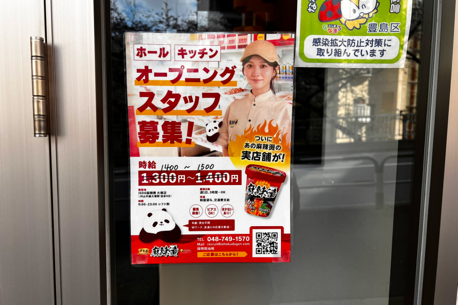 中華房　麻辣燙　大塚店の求人情報