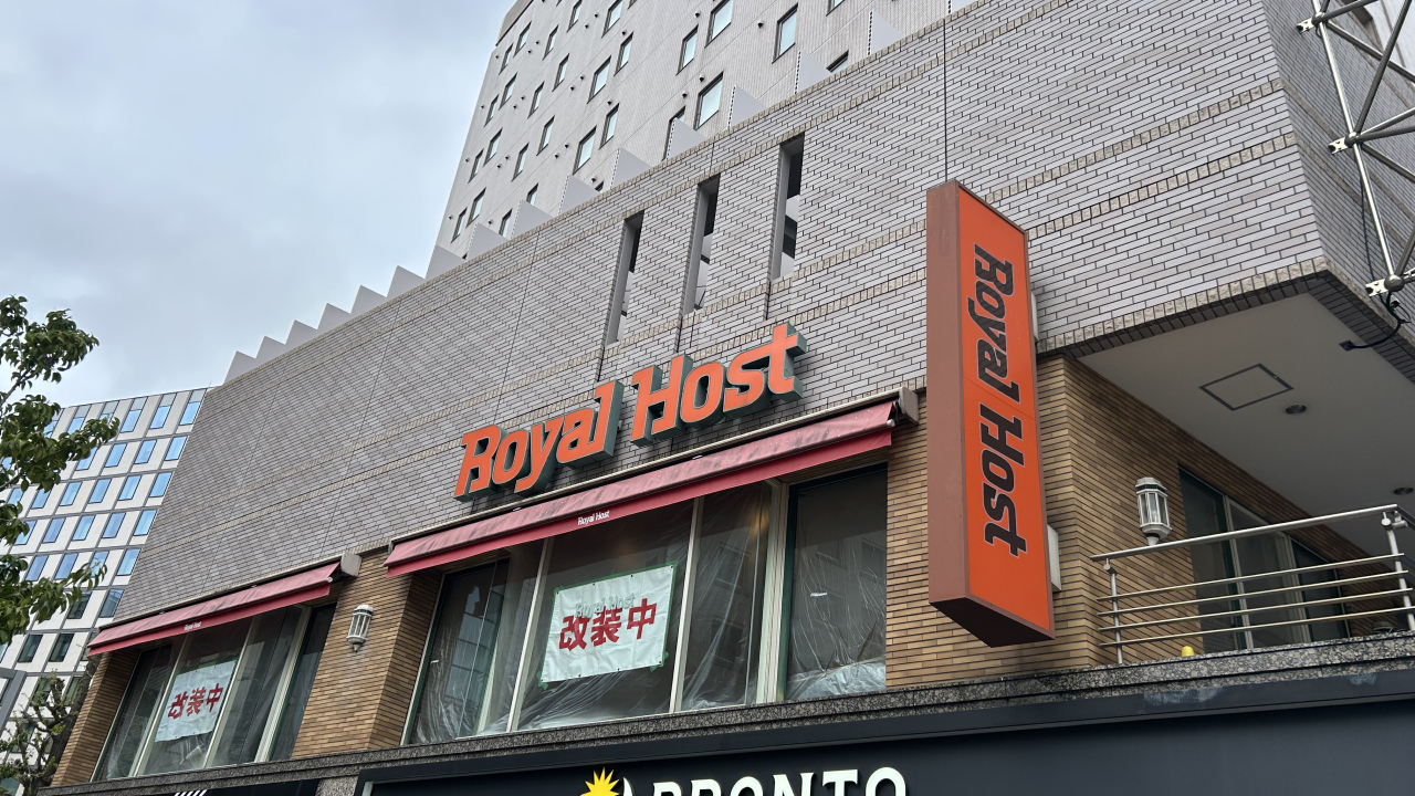 現在休業中の大塚駅前のロイヤルホスト。