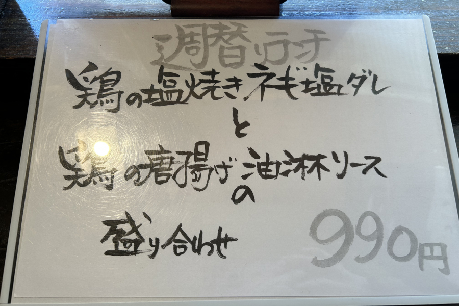 週替わりランチ。