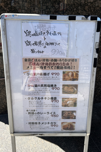 外に置いてある看板。