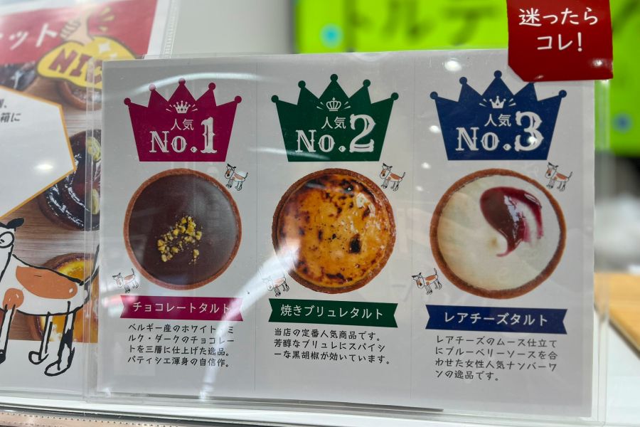 『トルテのさんぽ』の人気商品