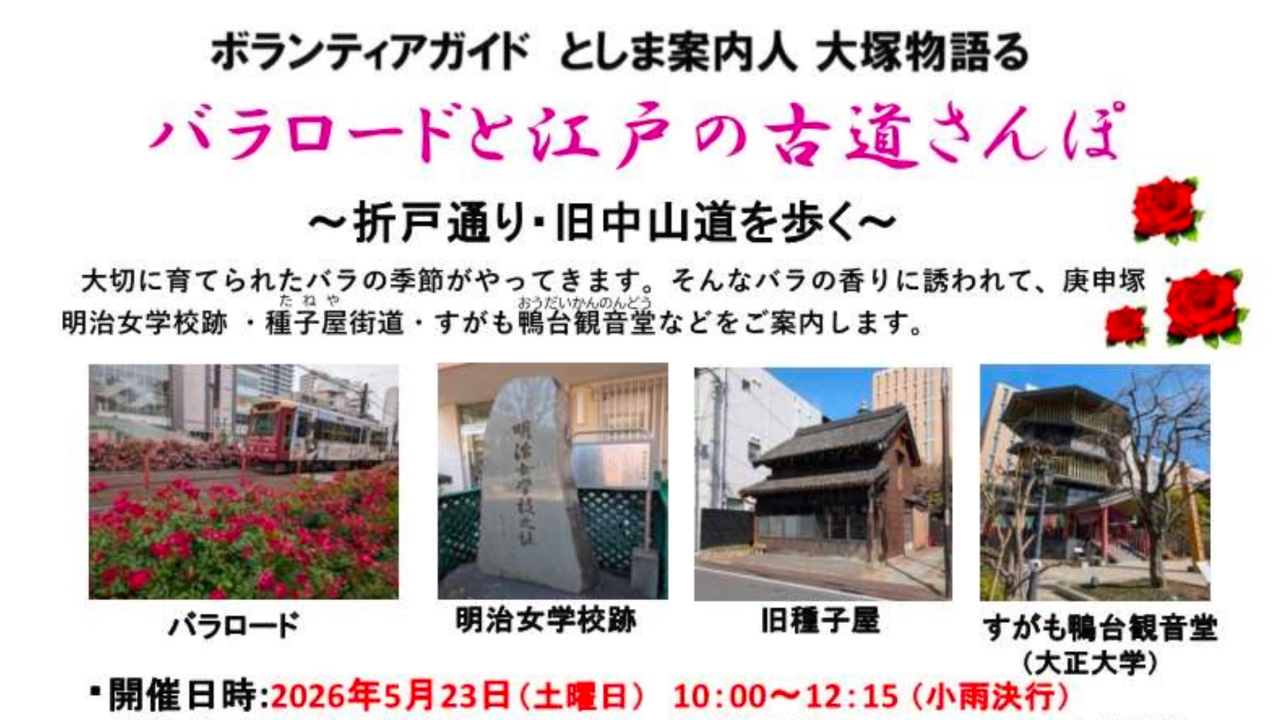 5月開催「大塚物語る」のお知らせ。