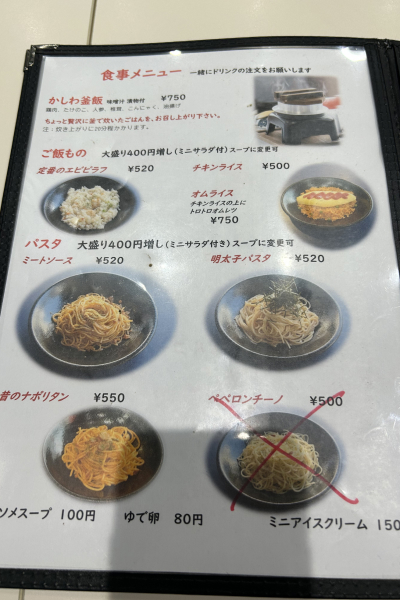 食事メニュー。