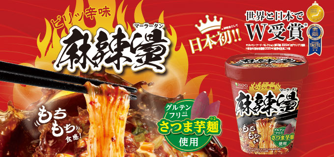 医食同源ドットコムの「中華房　麻辣燙」商品詳細