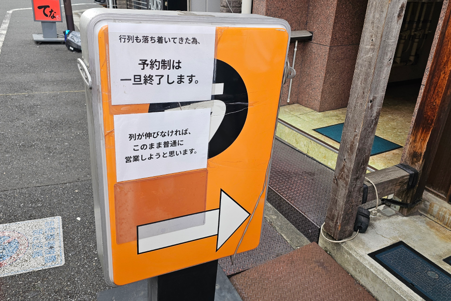 店の看板と注意書き