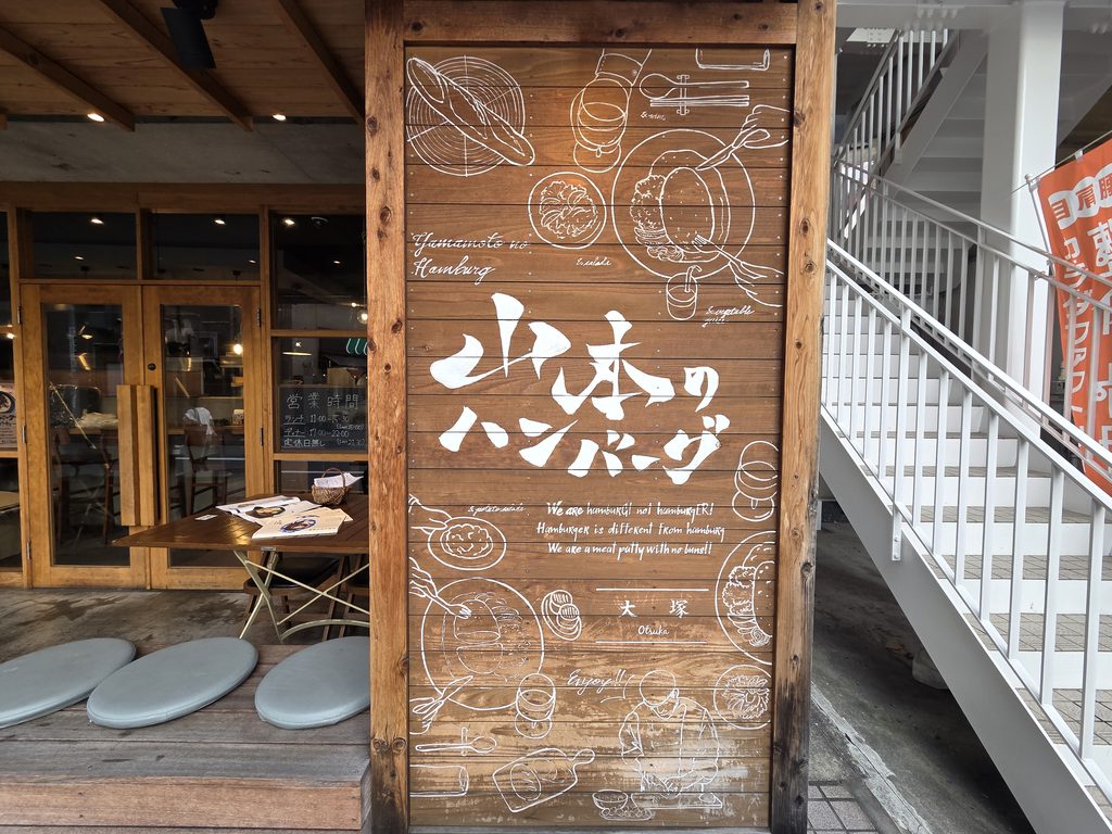 店名が書かれた木目の壁
